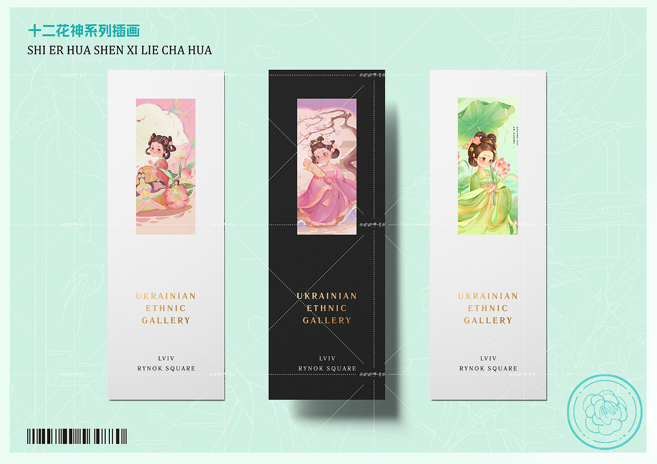 十二花神插画系列（上）（图ZMzY4ODA1NTY0） - 商业插画 - 站酷设计师西西子唷原创素材 - 站酷ZCOOL