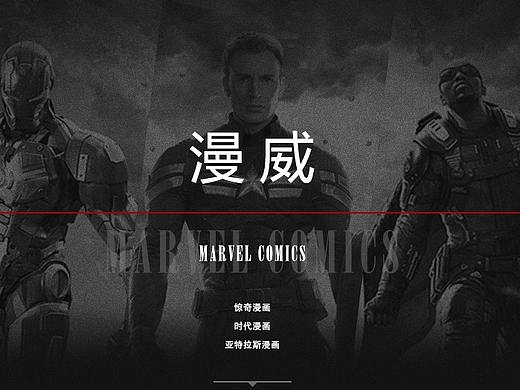 漫威 网页（个人主页-ZMzkwNjM3MzI=） - 游戏/娱乐 - 站酷设计师麦子堆原创素材 - 站酷ZCOOL
