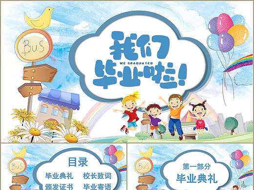 蓝色卡通风幼儿园儿童毕业季总结纪念相册PPT模板