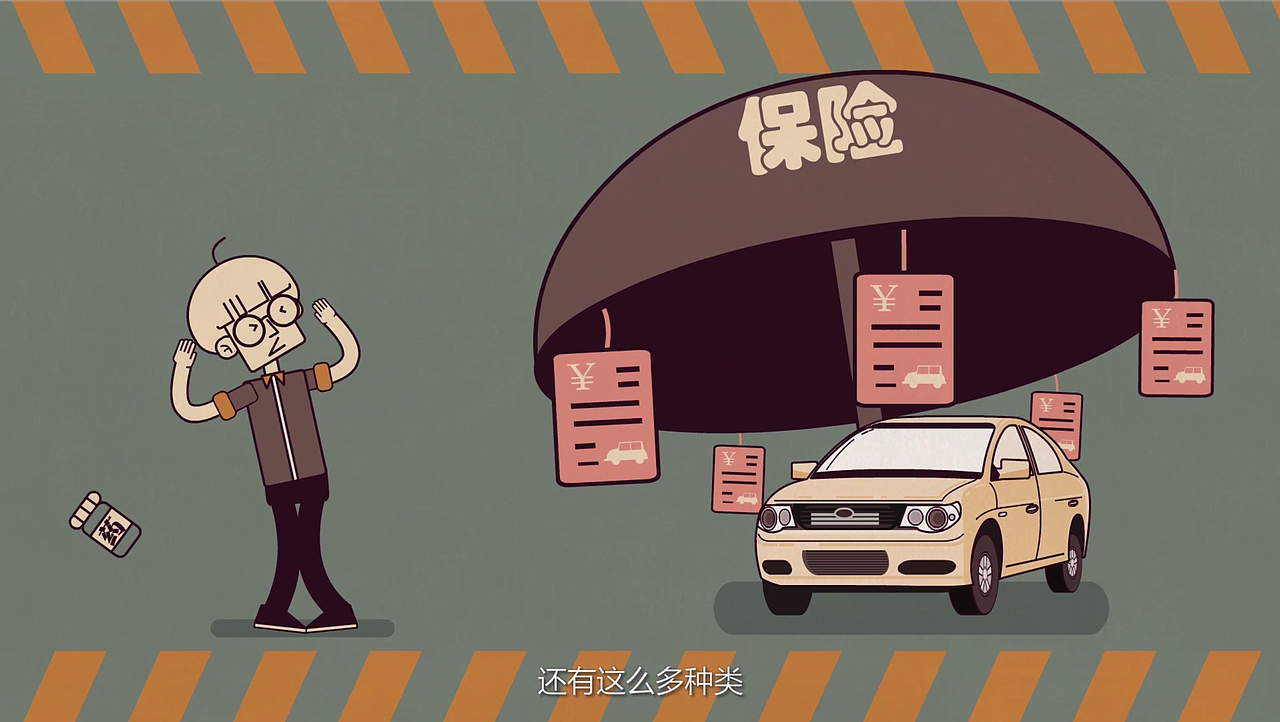 视知视频：MG动画，车险的那些坑（图ZNjMwMTM4MjA=） - Motion Graphic - 站酷设计师视知视频原创素材 - 站酷ZCOOL