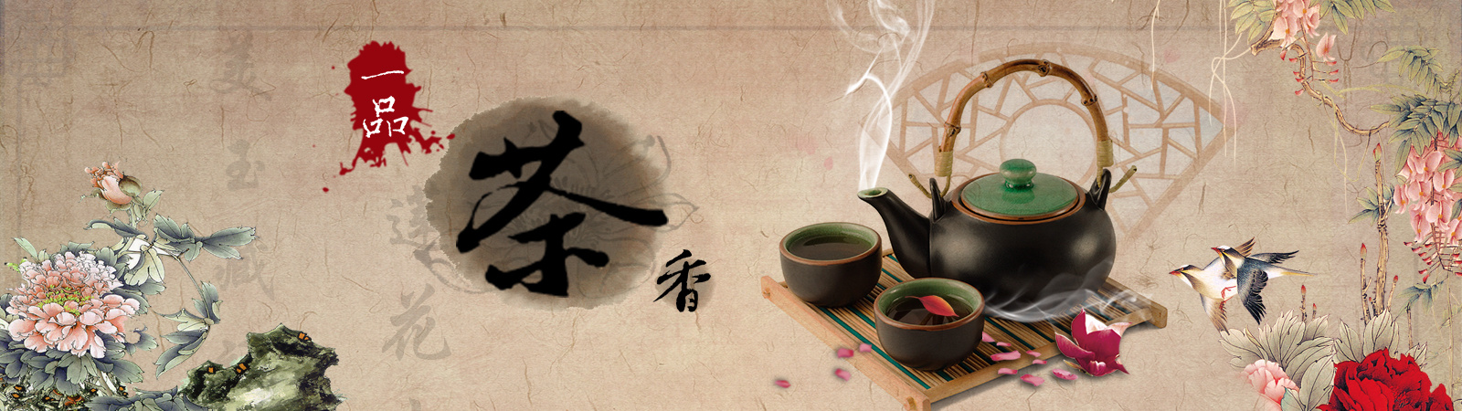 茶道banner 古风banner