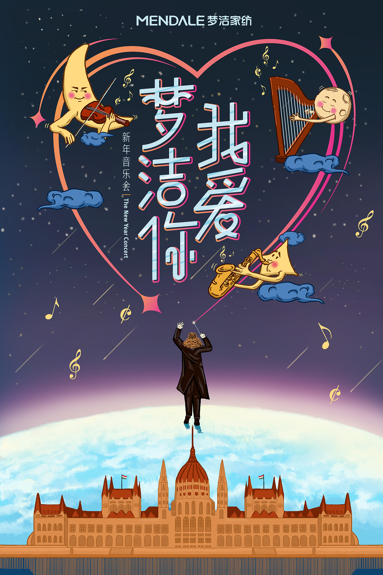 音乐会主视觉设计