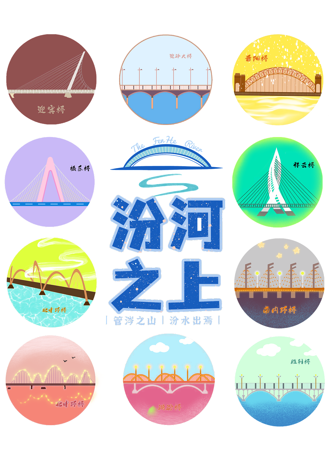 汾河之上--山西太原|插画|商业插画|valentine2 - 原创作品 - 站酷