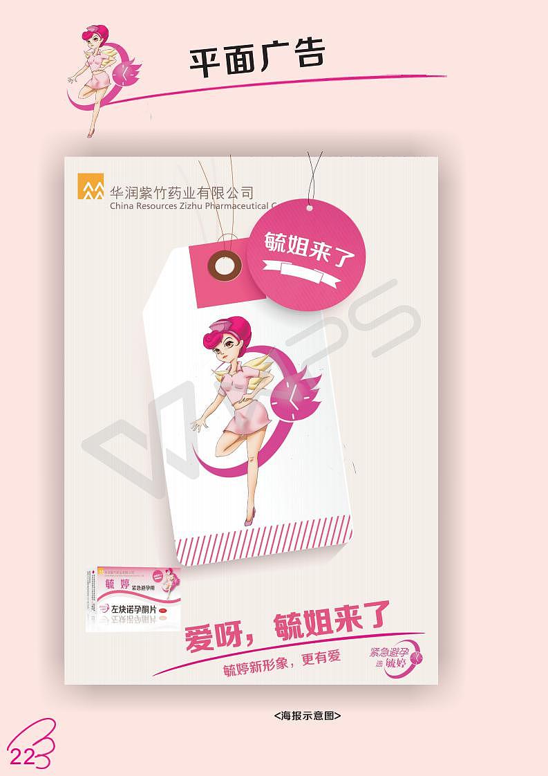 学院奖毓姐来了毓婷新形象推广营销策划案