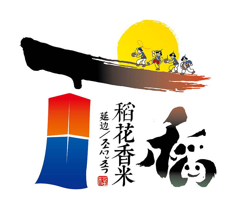 朝鲜族稻花香与香町米设计方案（图ZMTI3NDg2MzU2） - 包装 - 站酷设计师芸皓原创素材 - 站酷ZCOOL