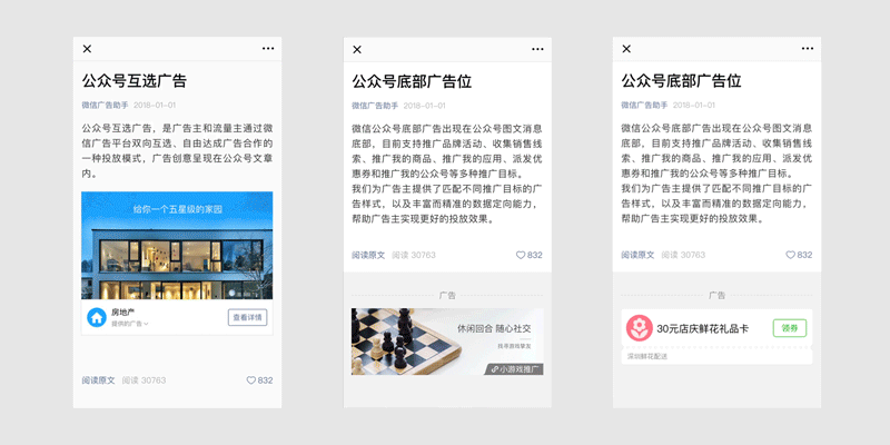 腾讯广告官网-广告资源-微信广告页面上的微信公众号广告案例演示