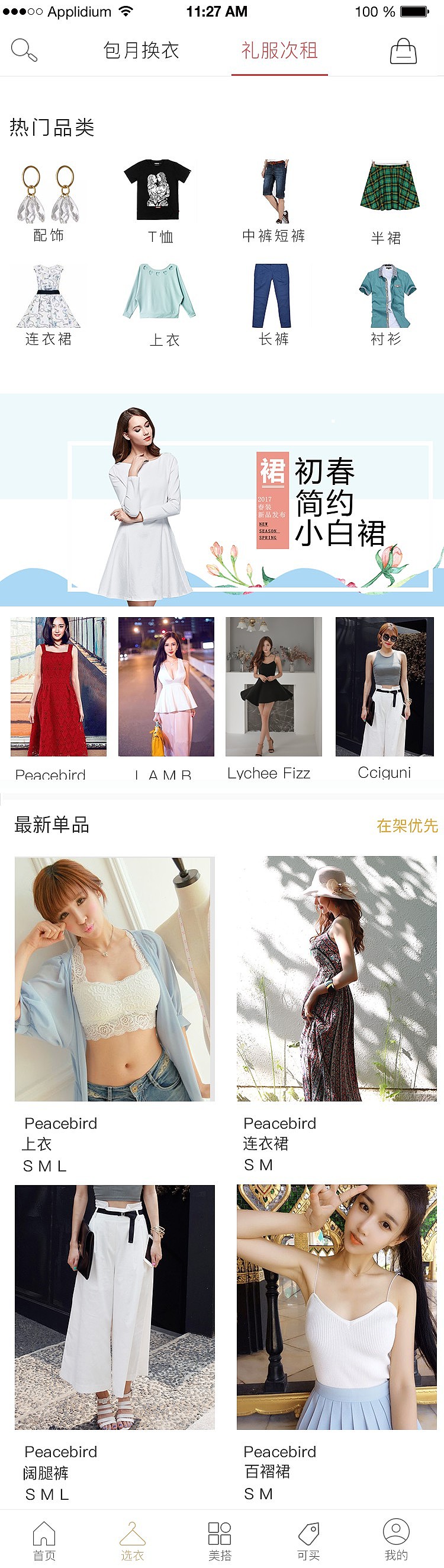 衣二三APP界面（图ZODk2MDc2MTY=） - APP界面 - 站酷设计师筱筱海原创素材 - 站酷ZCOOL