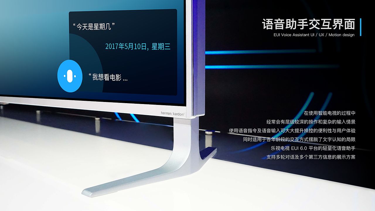 乐视语音助手交互界面设计