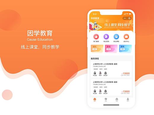因学教育小程序