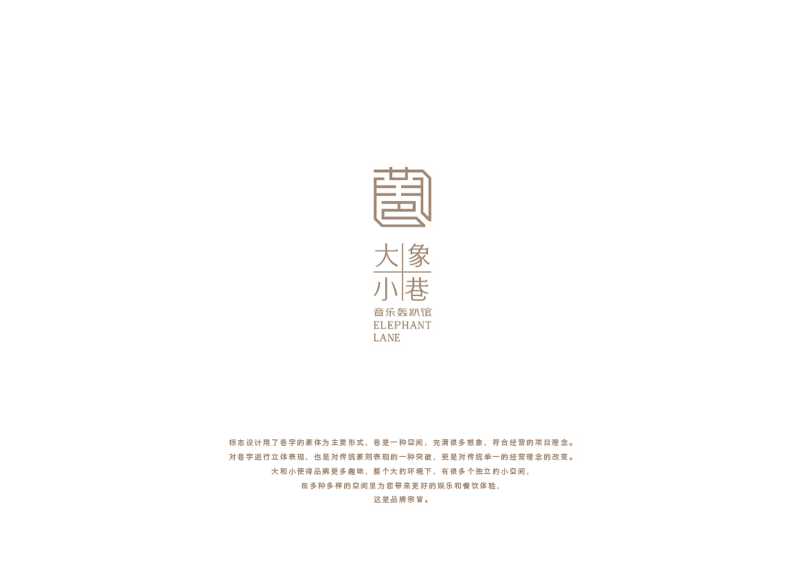 大象小巷（图ZODQxNDc1OTI=） - 品牌 - 站酷设计师Batoerstudio原创素材 - 站酷ZCOOL