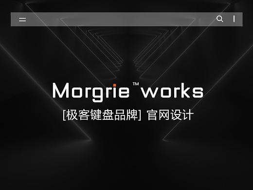 Morgrie Works品牌官网设计