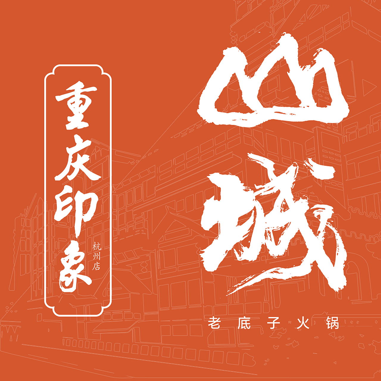 火锅九宫格-海报（图ZMjEwNTE2OTMy） - 海报 - 站酷设计师喵小可原创素材 - 站酷ZCOOL