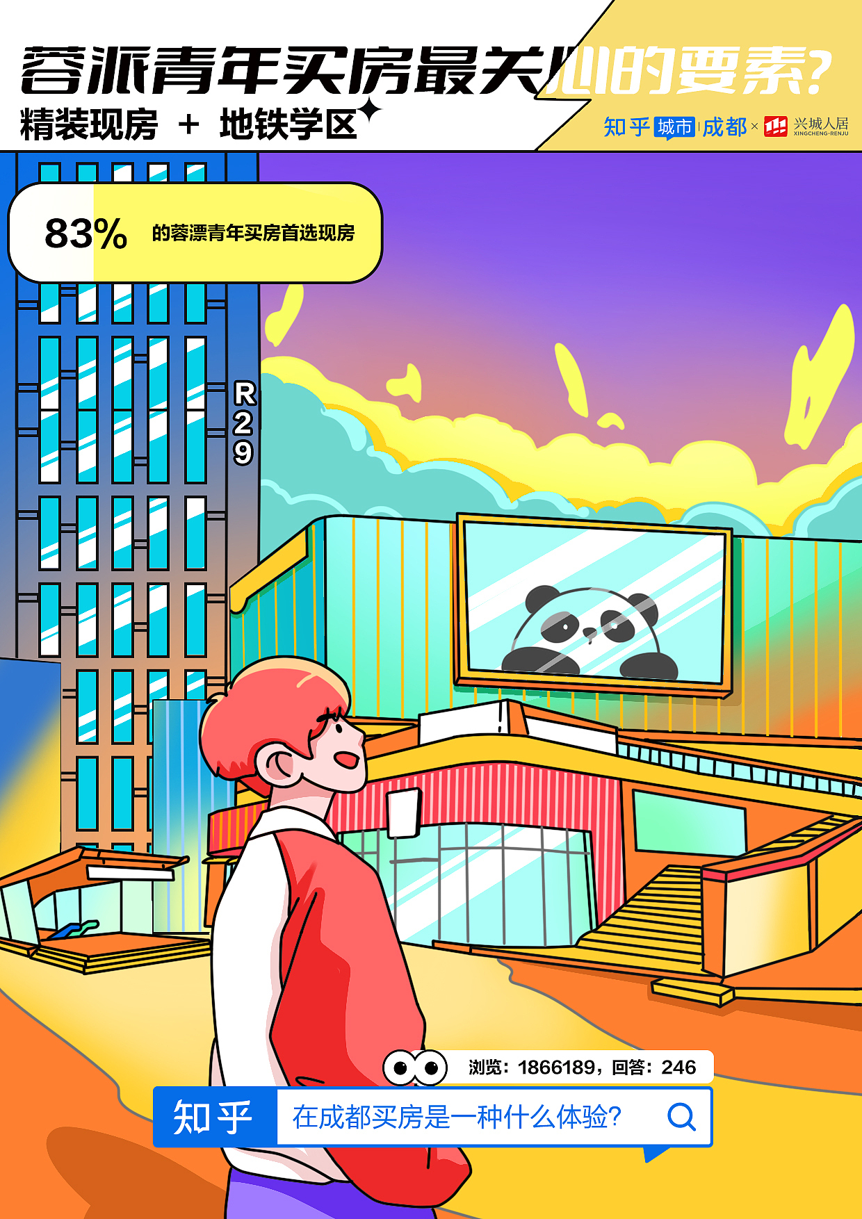 知乎城市 x兴城人居插画海报