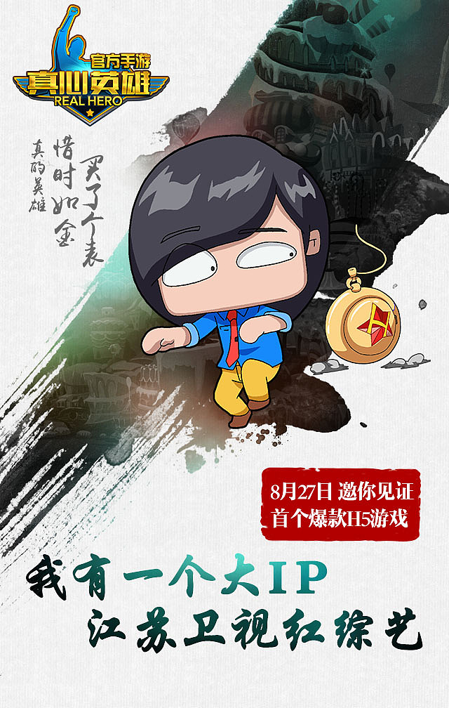 真心英雄明星系列海报-Q版（图ZMzU4MDg4MjA=） - 海报 - 站酷设计师fyp280原创素材 - 站酷ZCOOL