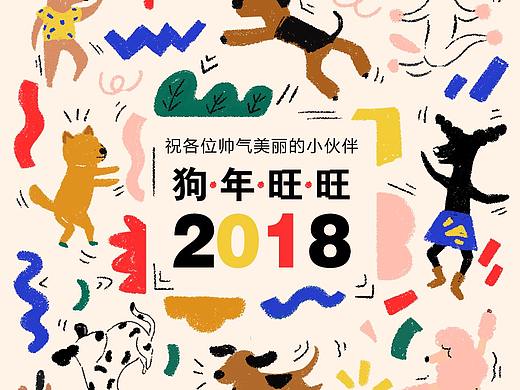 狗年旺旺