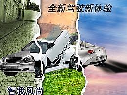 汽车产品广告设计