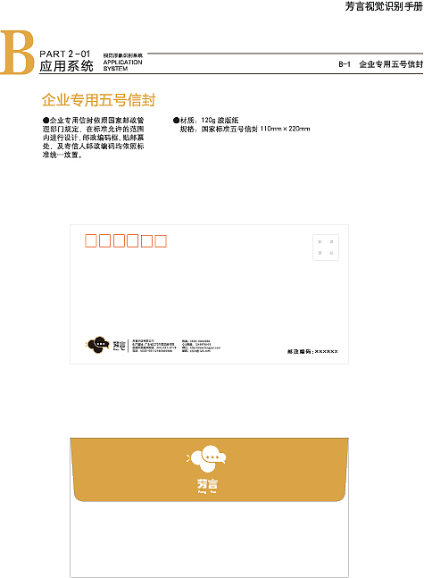 芳言品牌vi手册