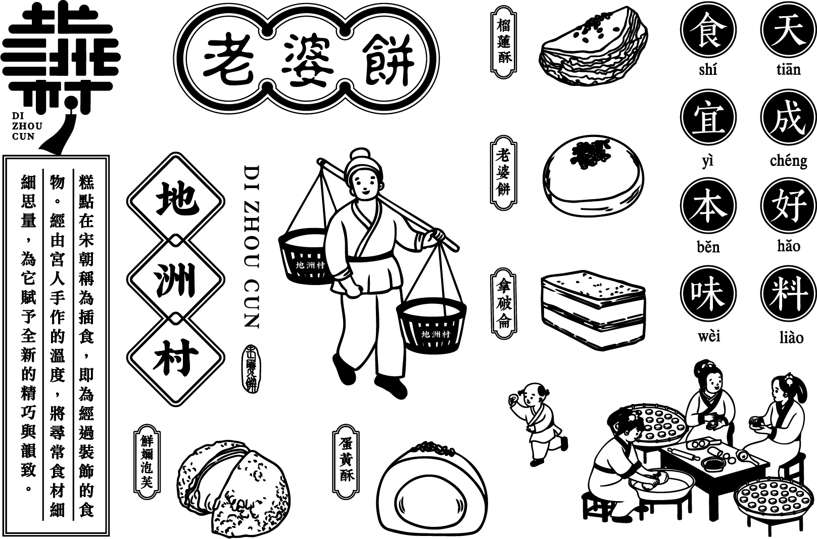 中式糕点插画设计品牌全案商业插画地州村