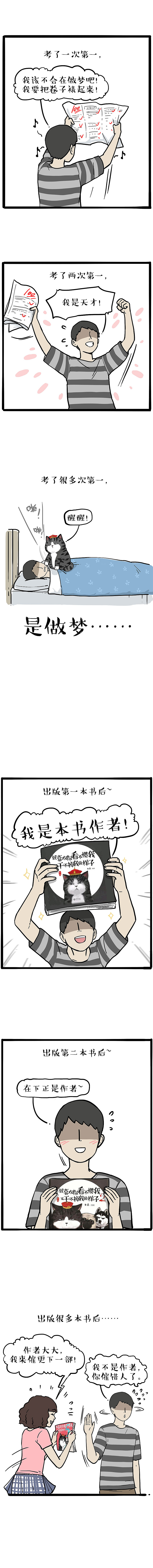 别人都是量变引起质变，只有我一个人基因突变（图ZMjQyMTAzMTM2） - 中/长篇漫画 - 站酷设计师吾皇的白茶原创素材 - 站酷ZCOOL