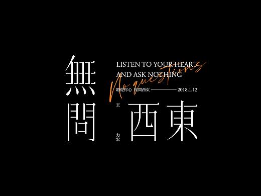 2021 字体设计