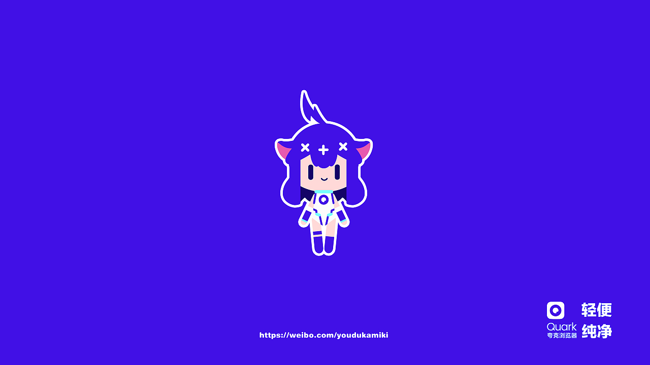 夸克浏览器拟人