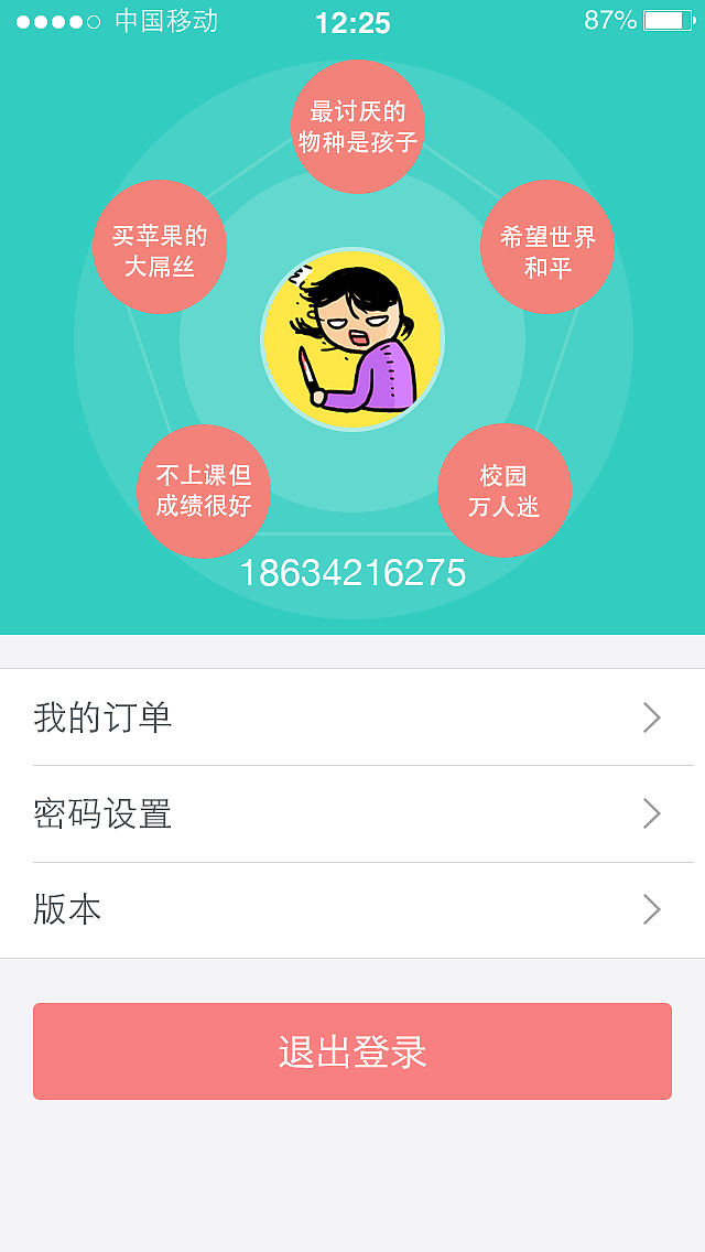 5种个人中心标签页（图ZMjg4Nzc3ODA=） - APP界面 - 站酷设计师每天猫宁拥抱太阳原创素材 - 站酷ZCOOL