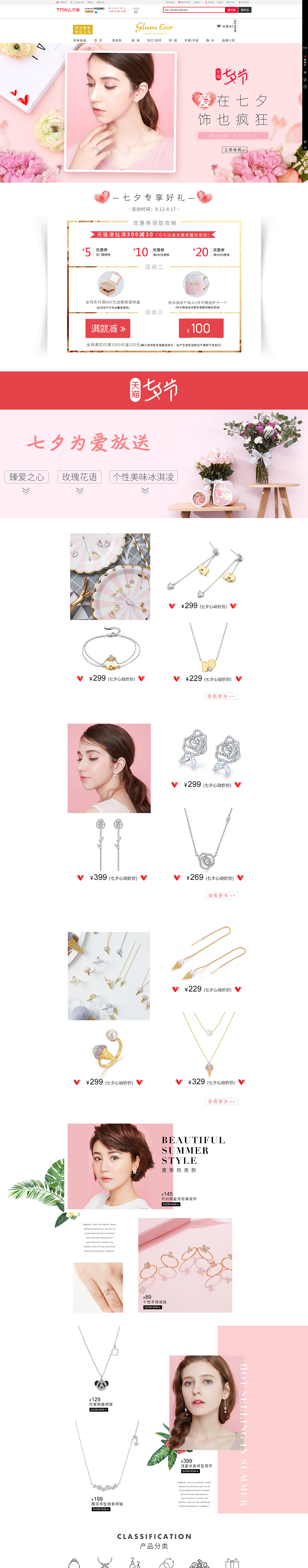 2018天猫七夕饰品（glamever）首页PC端和无线端（图ZMTI1NTQ2MDA0） - 电商 - 站酷设计师曼城衣冠原创素材 - 站酷ZCOOL