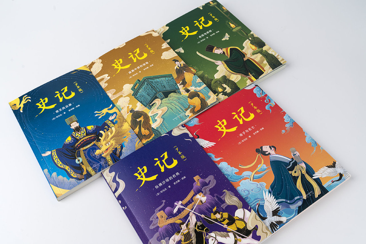 史记(少年版)