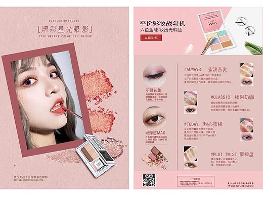 化妆品传单（个人主页-ZNDc1NDUyMTY=） - 宣传物料 - 站酷设计师INS张银杏原创素材 - 站酷ZCOOL