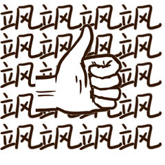 微信表情包——网嗨流行语（图ZMjM3OTI2NzQ4） - 其他 - 站酷设计师大明May原创素材 - 站酷ZCOOL