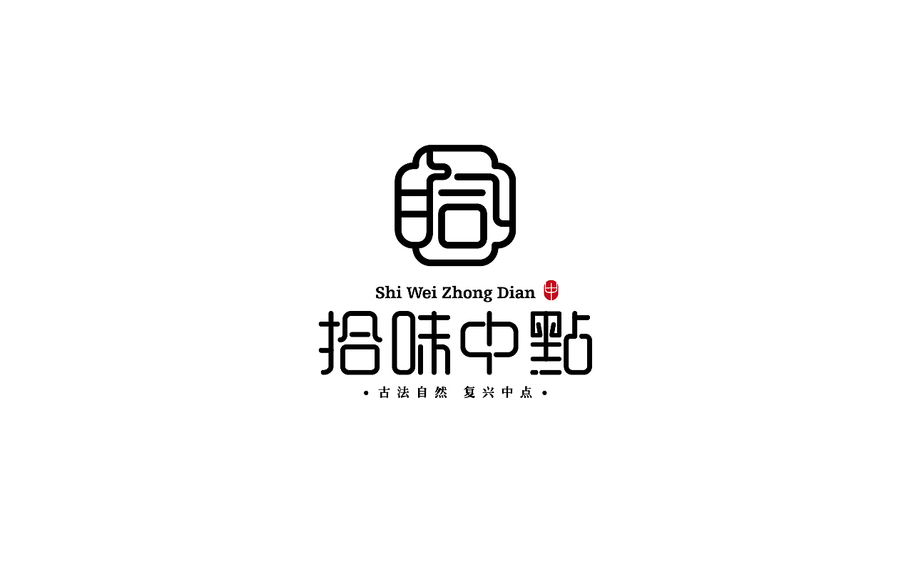 中式糕点品牌设计 中式糕点品牌logo/vi设计 中式糕点店面空间设计