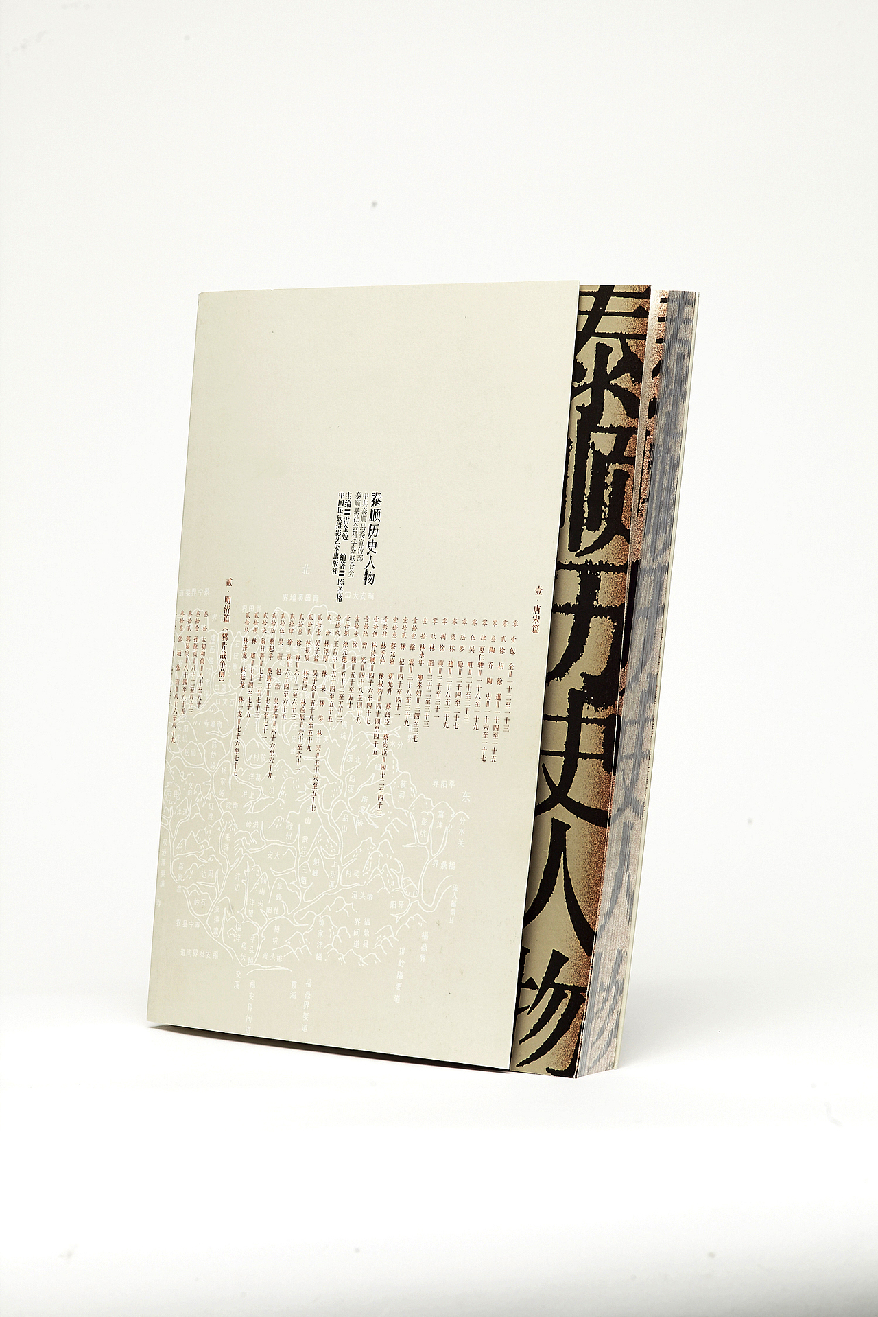 泰顺历代人物（图ZNjQ4NzQ5MjQ=） - 书籍/画册 - 站酷设计师天佑书房原创素材 - 站酷ZCOOL