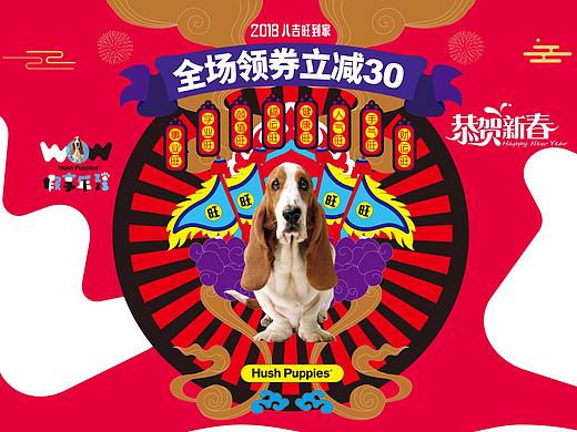 暇步士新年首页