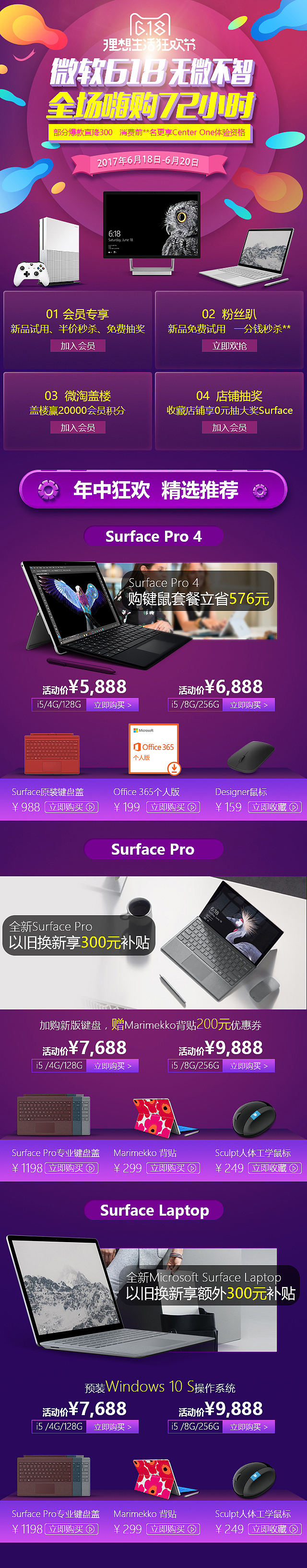 一些微软APP的首页及活动页面