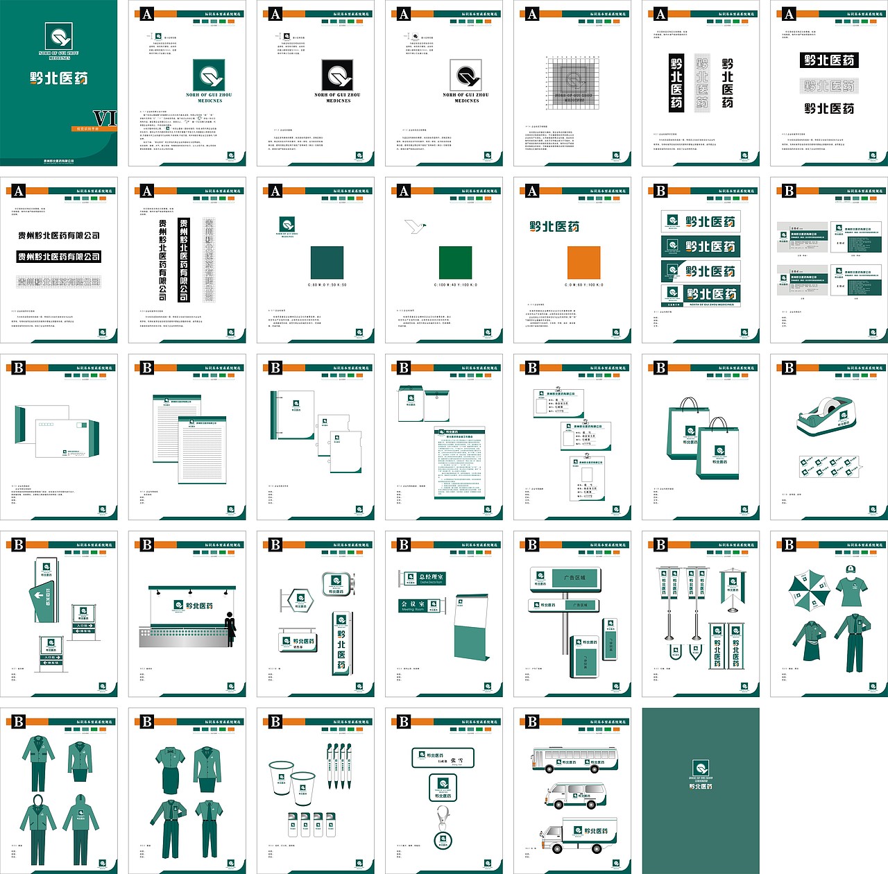 医药VI识别系统（图ZMTU0MzgyMTk2） - 品牌 - 站酷设计师深邃的海棠狗原创素材 - 站酷ZCOOL