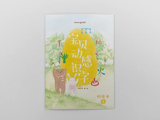 宝贝动感识字(第一册)-教材