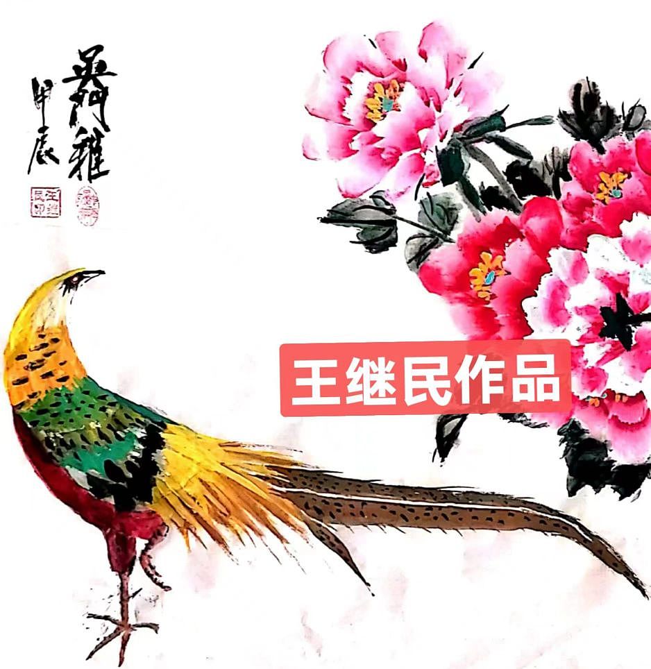 王继民河北承德双桥人 ,河北十大书画名家,