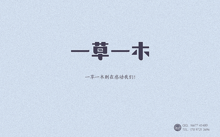 《老字再会》01~10期（图ZNTYxMzgxNTY=） - 字体/字形 - 站酷设计师友仔原创素材 - 站酷ZCOOL