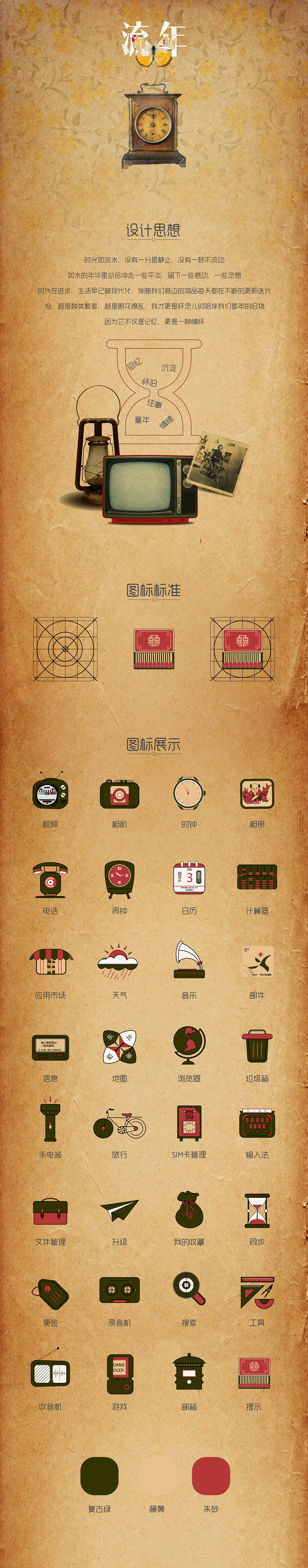 流年（图ZNjQ0NTQzNDg=） - 图标 - 站酷设计师小伊啊原创素材 - 站酷ZCOOL