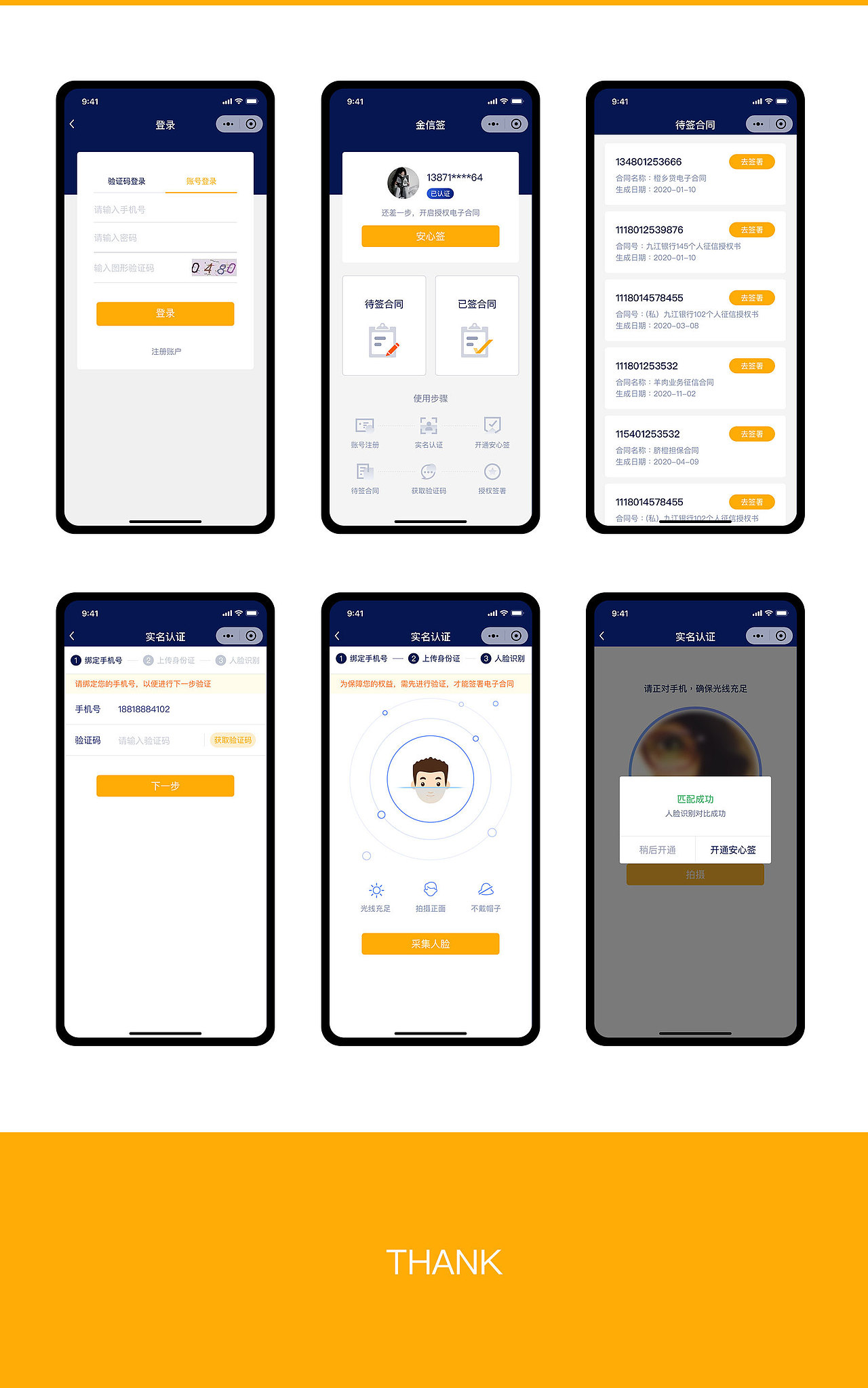 金信签签署流程管理平台-小程序