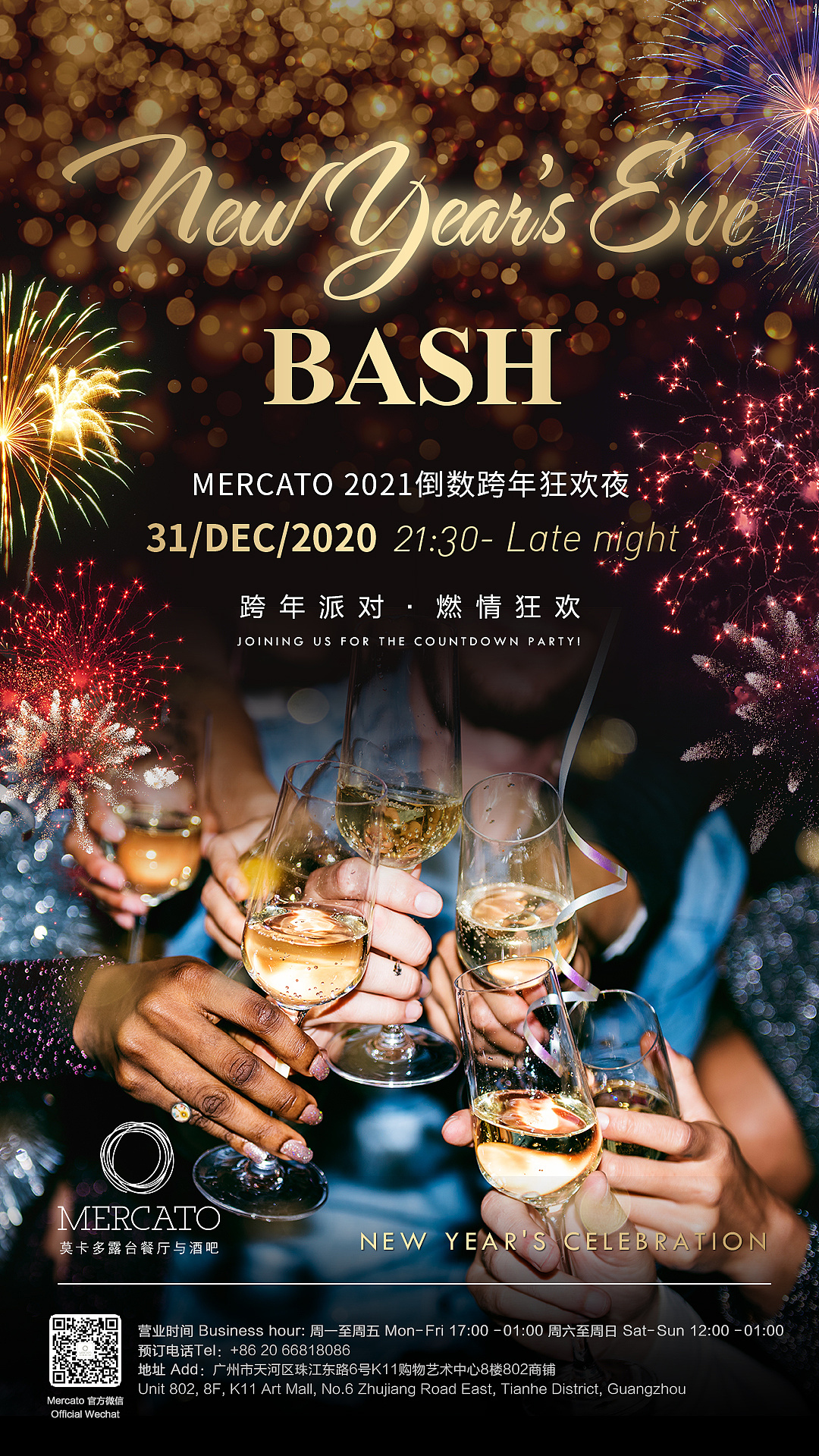 意大利餐厅跨年夜派对&晚宴海报