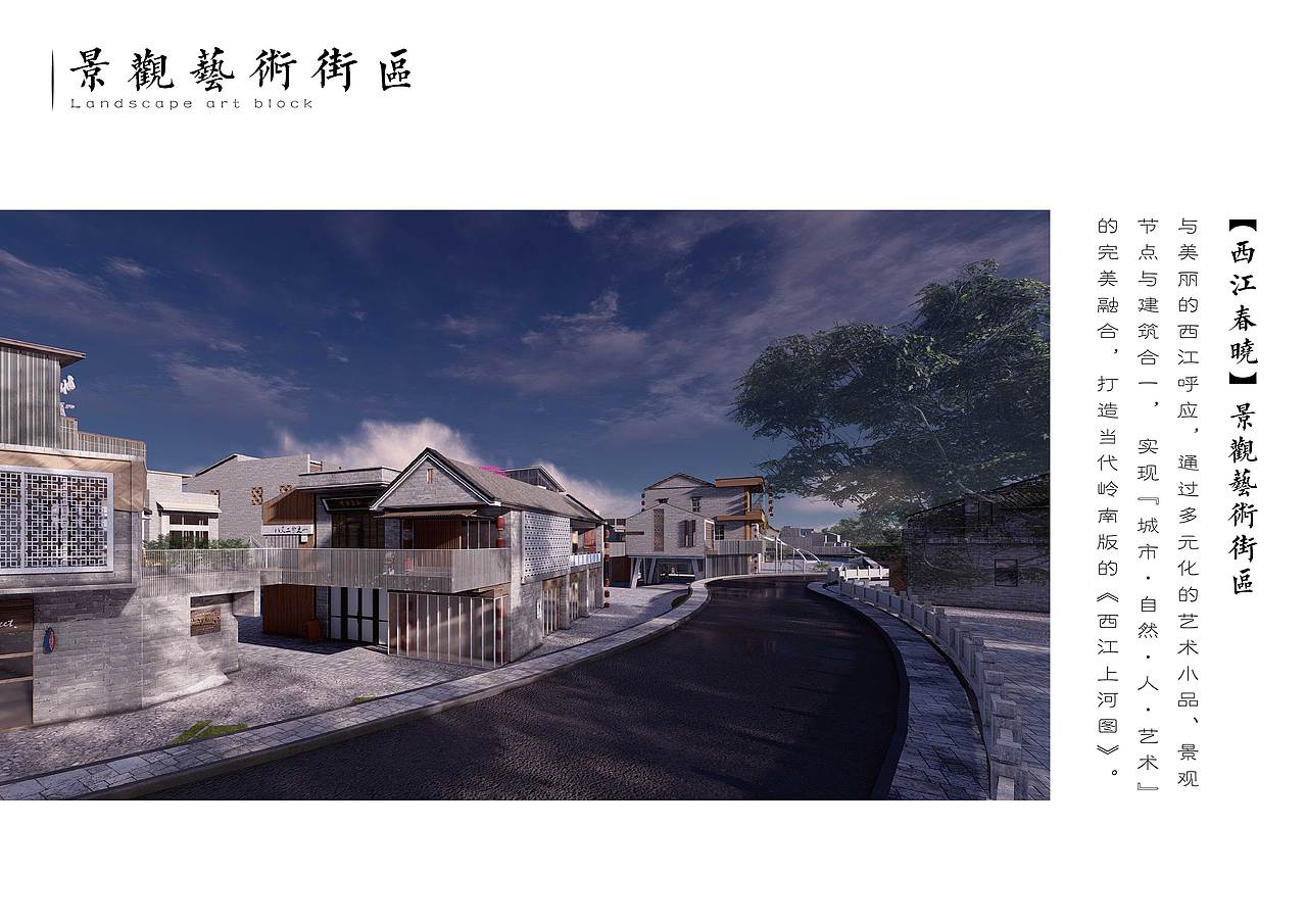 西江院子——旧街区规划改造设计方案