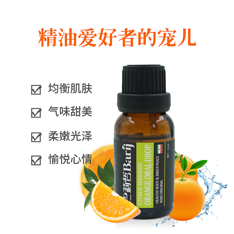 伊朗--精油系列--甜橙复方精油