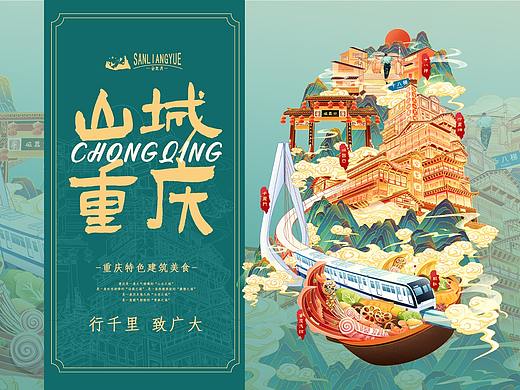 【山城重庆】国风包装插画 