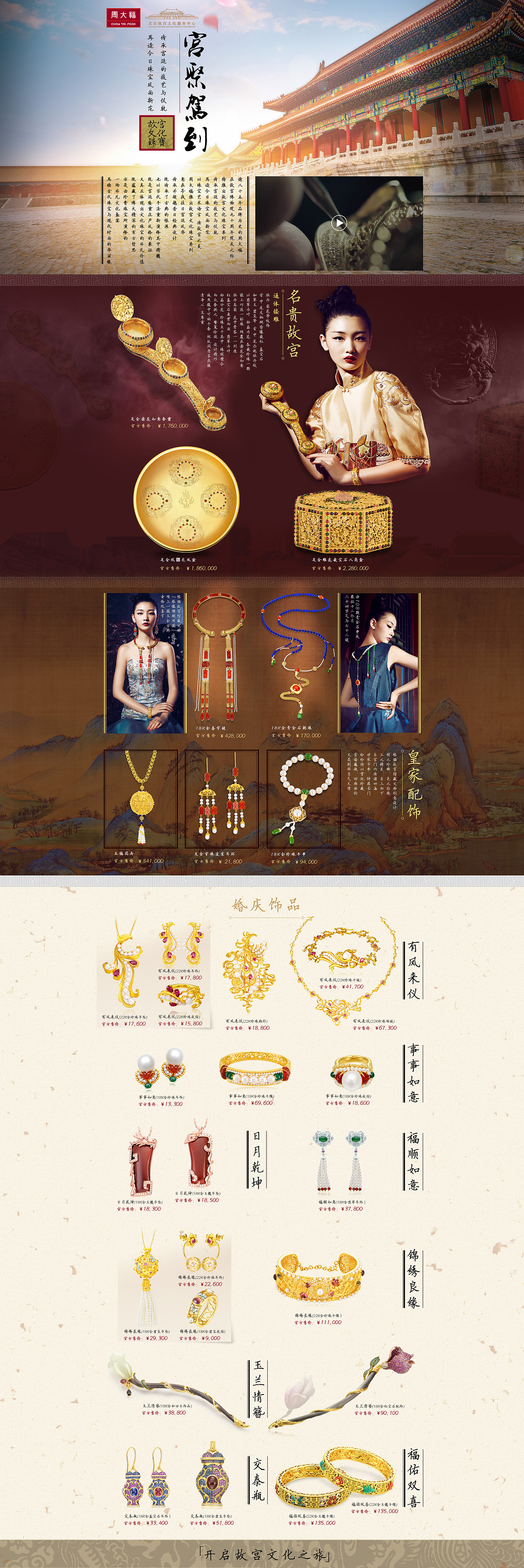 周大福故宫合作系列专题页