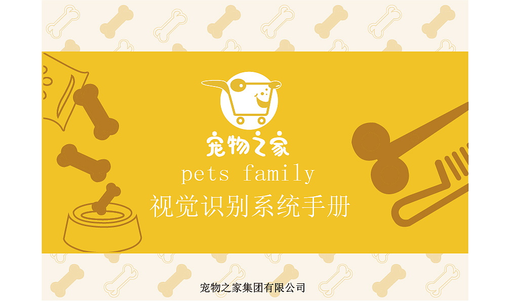 宠物之家次手册