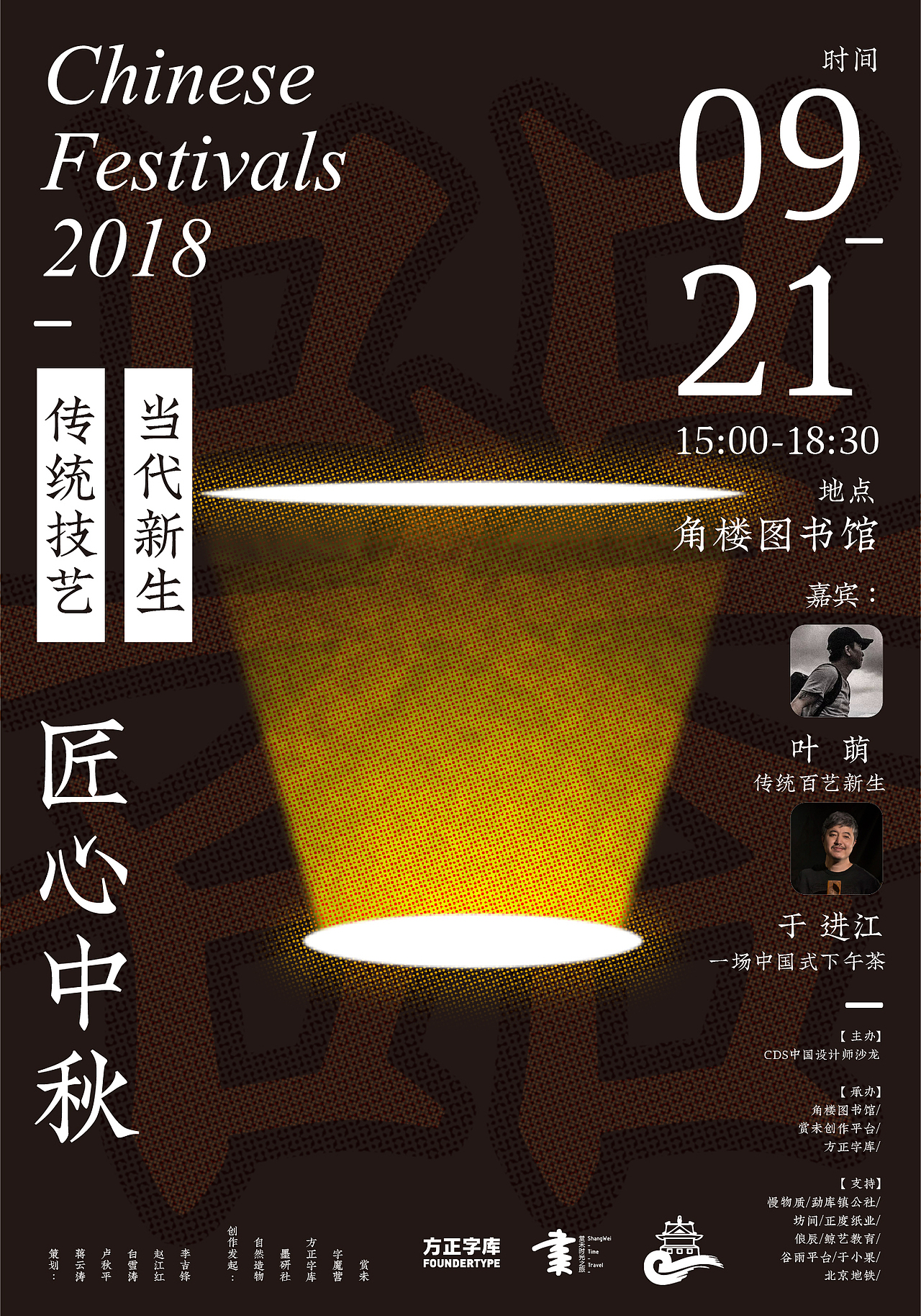 贰零壹捌-邀请展与活动海报（图ZMTQyMDY2NTIw） - 海报 - 站酷设计师黄景风原创素材 - 站酷ZCOOL