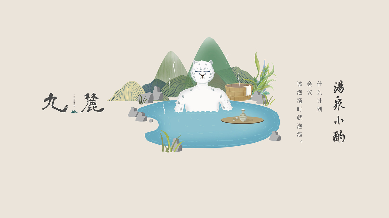 项目｜九麓雪豹IP形象（图ZMjc5MzAzNzAw） - IP形象 - 站酷设计师BO设计研究社原创素材 - 站酷ZCOOL