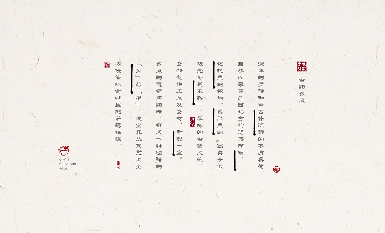 秦人美食陕西美食方案VI