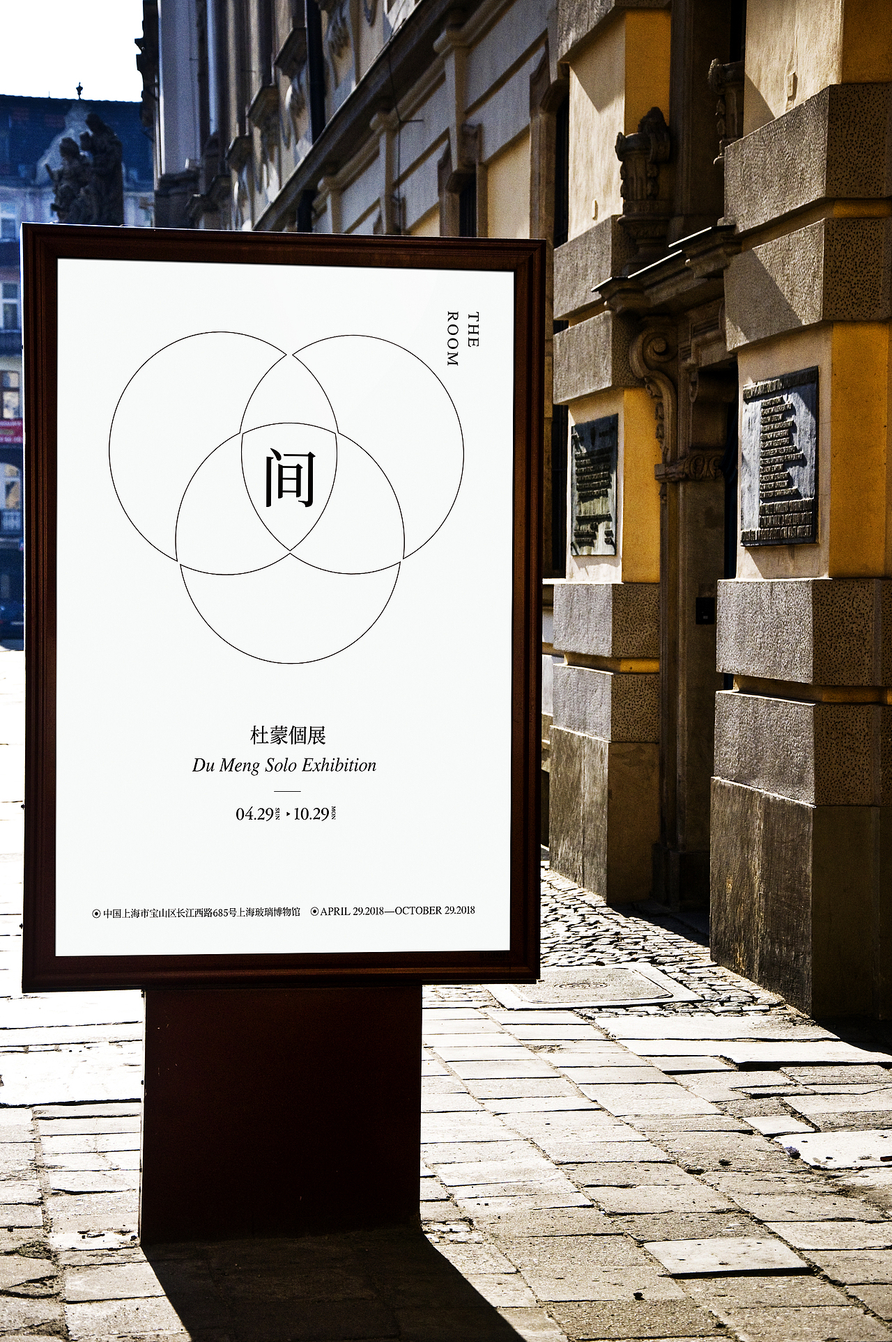 间 —— 杜蒙个展